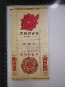 烟标:光荣牌香烟 上海卷烟厂出品
