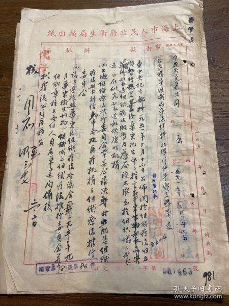 1952年上海市公共交通公司致函上海市卫生局组织疗法制剂相关事宜档案1通4页卫生局局长批示内容完整