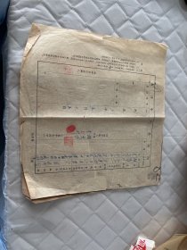 婚育文献    1953年贵州中农与贫农结婚登记申请表   附体检表   损伤有修补