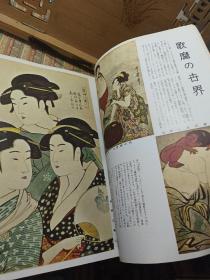 近世三百年史画报 第十一集  1787年~1802年 歌磨的世界  若冲芦雪