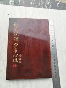 20X14CM，洒金纸经折装抄经空白本一册，首尾有红洒金纸。金丝楠木夹板