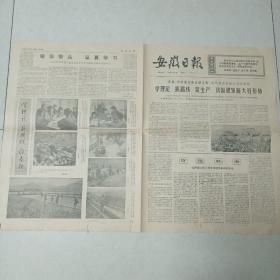 安徽日报1975-3-27
