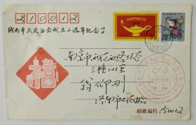 1996年济南火花协会成立2周年纪念 贴火花 实寄封