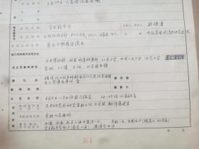 王戎笙（1929-，担任郭沫若秘书近10年，历史学家、社科院清史研究室主任、历史所学术委员会委员）手稿2大页面，关于1979年美国明清史代表团访华的接待记录，熊德基先生主持美方现场报告，宦乡出面接待等。