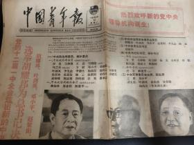 中国青年报 1982年9月13日