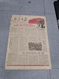 早期老报纸：1959年2月16日《新华日报》4版全省职工揭开“九比”竞赛序幕