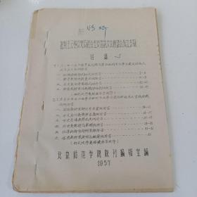 批判王云亭反党反社会主义言论大会座谈会发言专辑，杂项二箱45