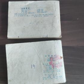 《金殿保本》《兵进咸阳》  两本合拍
(多拍合并邮费)