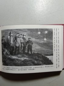 小精装连环画《渡江侦察记》，名家顾炳鑫绘画。这是汉文蒙古文对照版。