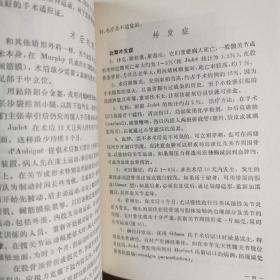 精装    关节  成形术。骨科医学资料   国外作者。