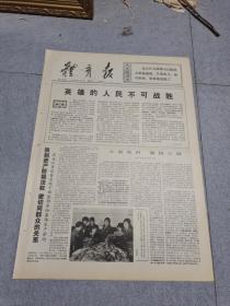 早期老报纸：1976年8月4日《体育报》4版英雄的人民不可战胜