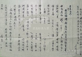 黄墨谷致廖祖桂信札1页附封。黄墨谷（1913~1998），女、生于福建厦门鼓浪屿。中央文史研究馆馆员，著名学者。曾任马来西亚槟城福建女师教员，新加坡建国学校校长，缅甸福建女师校长。1942年返国，历任重庆淑德女中教务主任、重庆国立女子师范学院副教授。长期从事词学研究，整理出版了《重辑李清照集》、乔大壮先生手批周邦彦《片玉集》、《唐宋词选析》等，著有《李清照研究》、古典诗词《谷音集》。