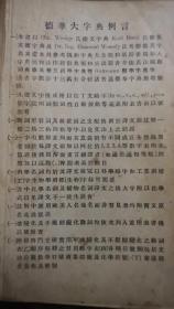 民国《德华字典》，一厚巨册全。民国初年，段祺瑞二造共和，复任国务院总理，以曾留学德国，学界遂有编制德汉词典之举。国民政府掌权后，与德国更多交往，致出第六版。这部书从侧面记录了段氏蒋氏对德外交的重视程度。