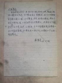席澤宗（1927-2008，我國科學(xué)史泰斗，天文學(xué)家，科學(xué)史家，中國科學(xué)院學(xué)部委員（院士）、中國科學(xué)院自然科學(xué)史研究所所長）手稿一頁，李家明（著名科學(xué)史家，中科院自然科學(xué)史研究所研究員）手稿3頁面。