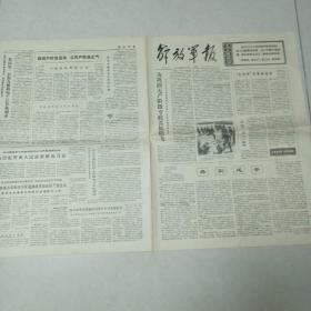 解放军报1975-4-10