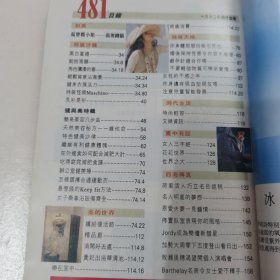温碧霞张敏李连杰叶倩文彩页周刊 姐妹