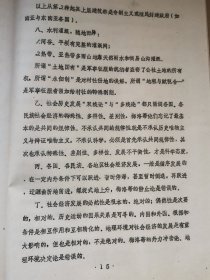 于光远旧持-侯方岳（1915-2006，西南地区隐蔽战线领导人之一，解放后首任云南省委秘书长，云南历史研究所所长，云南大学副校长，著名民族学家，田家英的革命引路人）签赠于光远旧印本《侯方岳1981年在天津亚细亚生产方式讨论会上的三次发言》17页，结合解放前为组织起义深入云南少数民族地区的调查研究和解放后在云南少数民族地区组织土改所得到的一手资料而写，内容好。