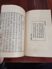 好品-64年-69年艺文印书馆影印出版《百部丛书集成》-鬼谷子外篇-1册全