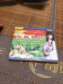 女狐外传光盘DVD