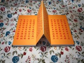 佛说阿弥陀经是大乘佛教经典之一，为释迦牟尼佛在祇树给孤独园所宣说。秦鸠摩罗什译。此本为清光绪18年王代功书，王闓运书跋
此经为佛经中极少数非由佛陀弟子提问，而由佛陀不问自说的经典。此经于前半段宣说西方极乐世界的种种的庄严以及阿弥陀佛佛号由来与意义；其后阐明劝导众生诵念阿弥陀佛之名号以往生西方极乐世界；最后以东、南、西、北、下、上等六方诸佛亦劝导其土众生相信阿弥陀佛及其极乐世界之事迹作结。