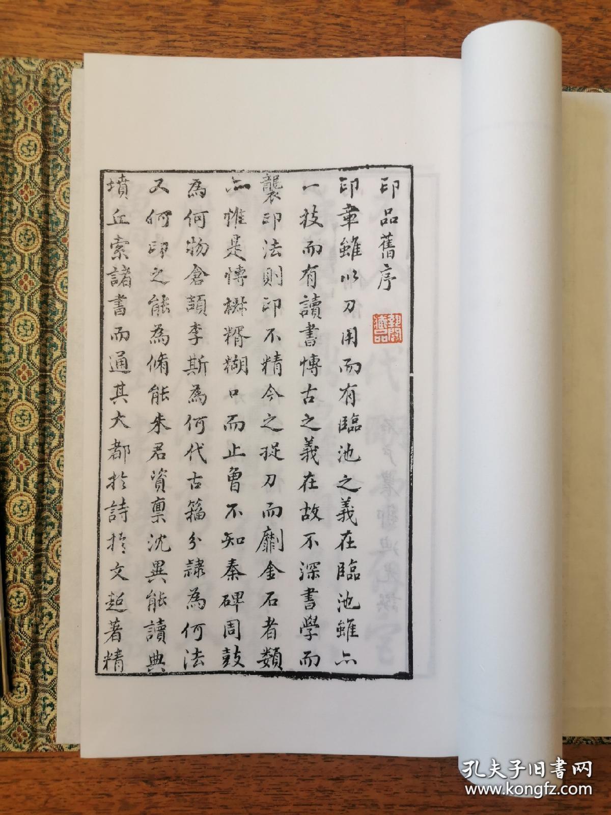 明代印谱印存一函二册全。