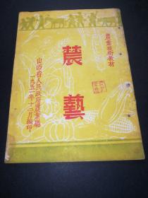 农艺，51年山西省农业厅