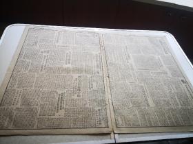 经典原版红色报纸收藏   人民日报 第167号 草纸本 1948年 四开四版