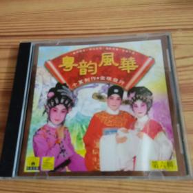 粤韵风华6（ 1VCD）