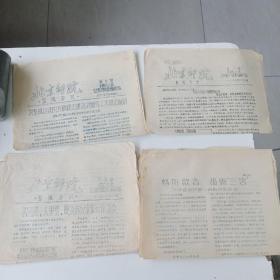 北京师院整风专刊油印报纸1957年5月份3期，杂项二箱34