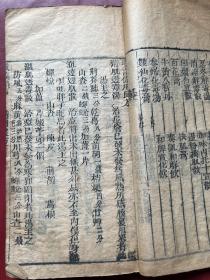 清中期 刊本 《救偏琐言》两册全