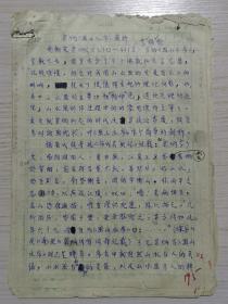 著名画家 首都师范大学美术学院教授 李福顺 手稿 《宗炳“画山水序”简析》 共16页