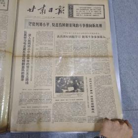 早期老报纸：1976年5月25日《甘肃日报》