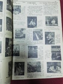 新闻照片 新华社出版 1961年册八开画报 11个月合订 缺第二期  每期四开 大概几百页 等内容值得收藏 品佳无破损涂抹