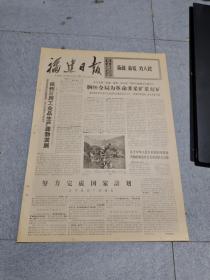 早期老报纸：1971年10月15日《福建日报》4版胸怀全局为革命多彩矿采好矿