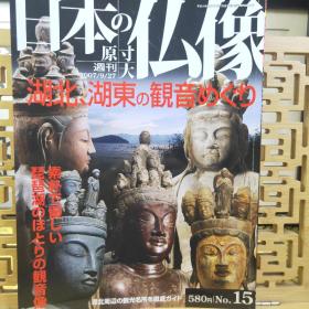 日本的佛像 湖北湖东的观音像 日本的佛像