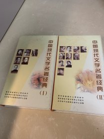 中国现代文学名著经典1、2