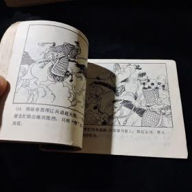 早期好品连环画－-64开85年一版一印~杨家将故事之二《八虎闯幽州》