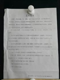 A11-09-03看简历，原供职辽宁省高速公路管理局辽阳处,高级工程师、中国书法美术家协会会员,现为辽宁禅林书...书法