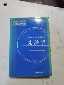 1999年版，宪法学