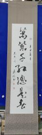 梁嘉琨。國家安監(jiān)局原副局長、中國書法家協(xié)會(huì)會(huì)員 ：梁嘉琨   書法（朱熹 句 一 首）一幅（立軸）尺寸137———34厘米