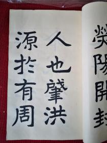 邃庵临郑文公下碑  翁心存（1791~1862年），字二铭，号邃庵，江苏常熟人，晚清著名政治家翁同龢之父。清道光二年（1822）进士，官至体仁阁大学士，卒赠太保，入祀贤良祠，谥文端
毛笔手书册页一本 干净整齐品佳 尺寸23/36厘米 78页156面包老包真