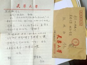 贾有权 光弹性力学家 中国实验力学奠基人之一 出生于辽宁昌图县2通实寄封