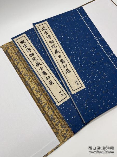 故宫博物院藏古玺印选，第二辑，手工钤印，总约60枚，线装一函二册全。限量八十套，保证正版。
