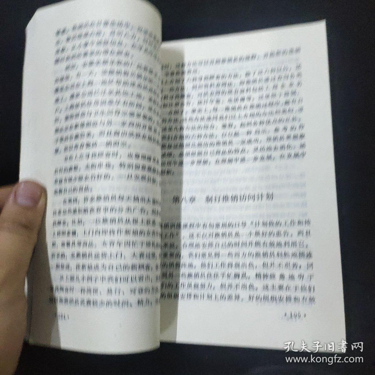 实用推销术