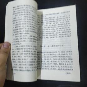 实用推销术