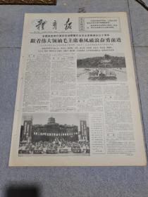 早期老报纸：1976年7月19日《体育报》4版跟着伟大领袖，毛主席成风破浪奋勇前进
