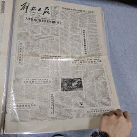 早期老报纸：1984年4月17日《解放日报》