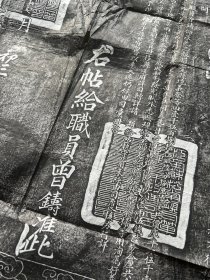 清末富商 福建人 曾铸 《捐赠莊祠义田开学塾的文书、官府申批、发文、清册、章程等文献资料》一批文献性极强 后有补图