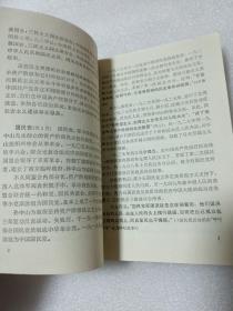 《毛泽东选集》第五卷词语简释