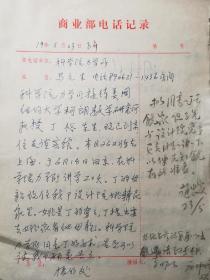 七十年代华裔外籍学者来访能否住到国内亲戚家的批件资料